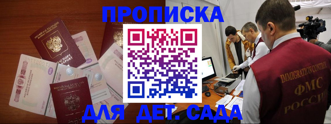 прописка штамп в Балашове