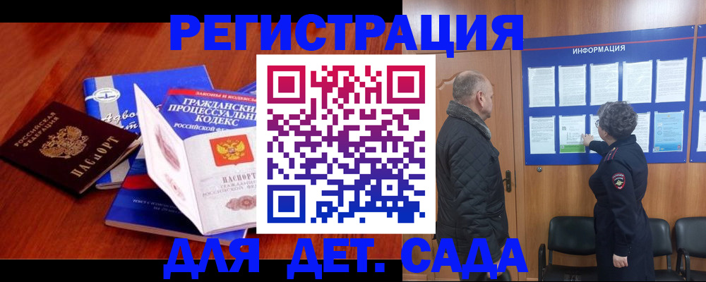 прописка 2025 в Балашове