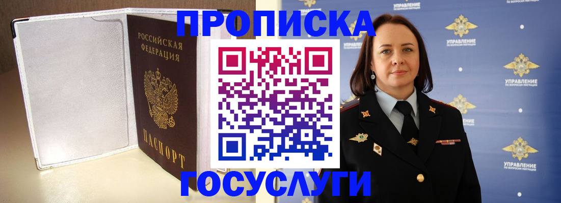 временная регистрация госуслуги в Балашове