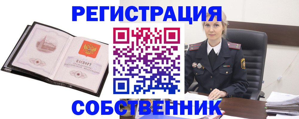 временная регистрация для всех в Балашове