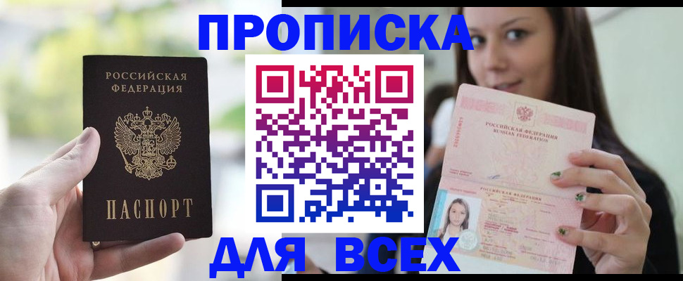 прописка гарантия в Балашове
