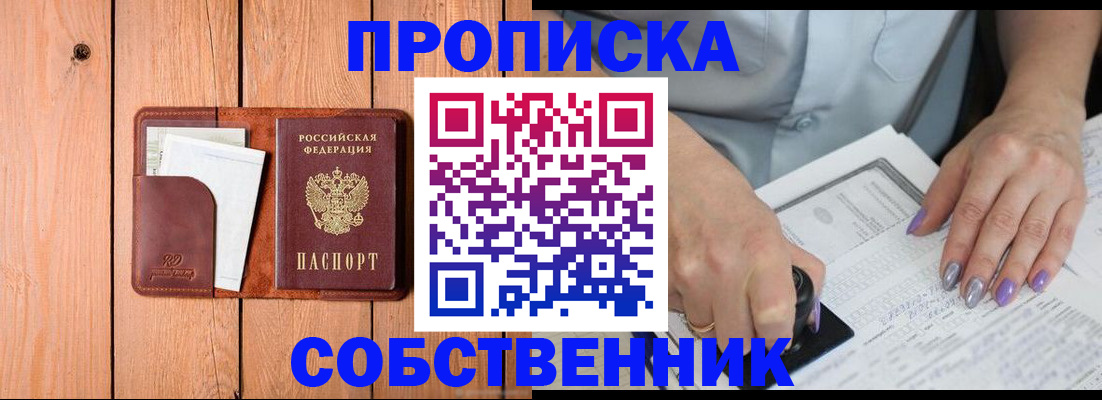 временная регистрация для всех в Балашове