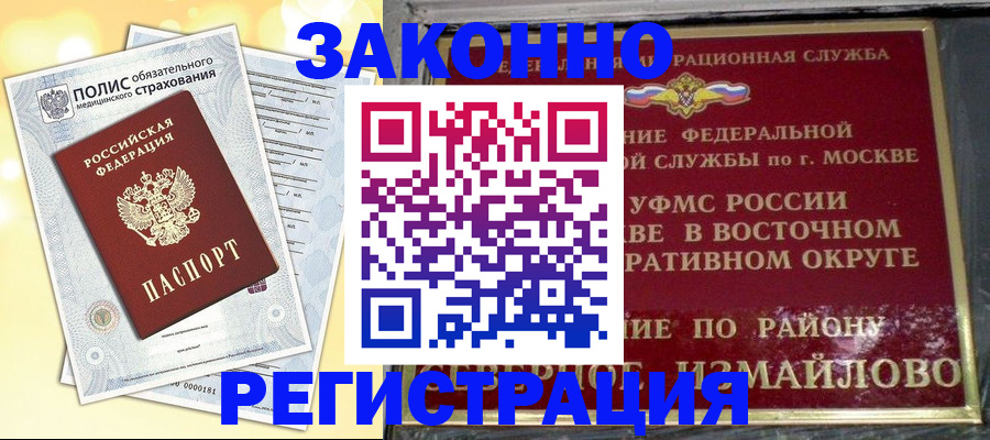 временная регистрация в квартире в Балашове